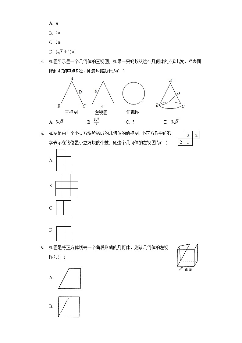 25.2 三视图   同步练习    沪科版初中数学九年级下册.第2页