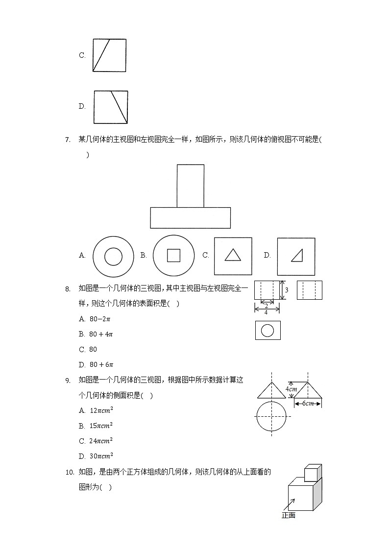 25.2 三视图   同步练习    沪科版初中数学九年级下册.第3页