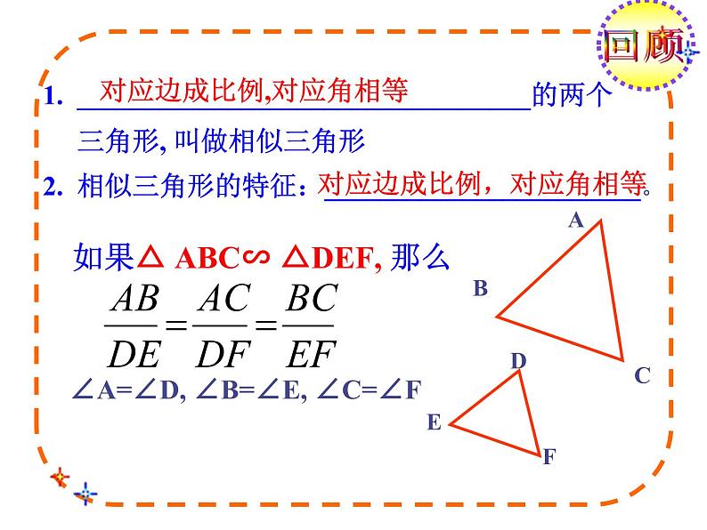 2020—2021学年九年级数学人教版下册27.2.1相似三角形的判定课件PPT02