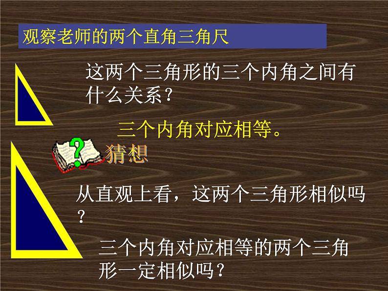 2020—2021学年九年级数学人教版下册27.2.1相似三角形的判定课件PPT04