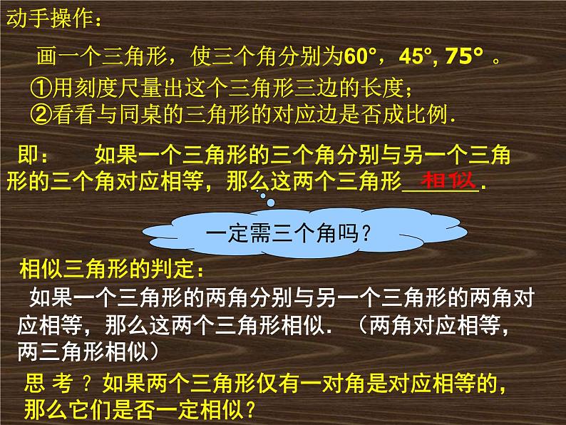 2020—2021学年九年级数学人教版下册27.2.1相似三角形的判定课件PPT05