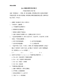 初中数学沪科版九年级下册第26章  概率初步26.1 随机事件当堂达标检测题