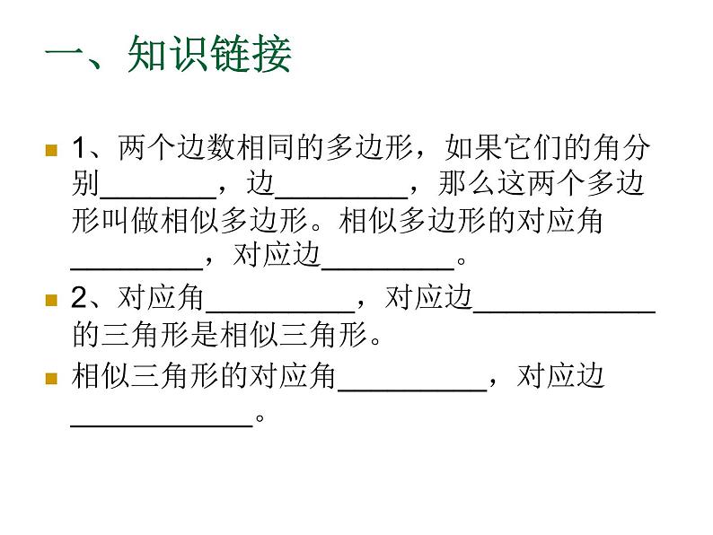 2020—2021学年人教版数学九年级下册27.2.1相似三角形课件PPT第2页