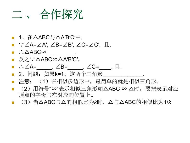 2020—2021学年人教版数学九年级下册27.2.1相似三角形课件PPT第3页