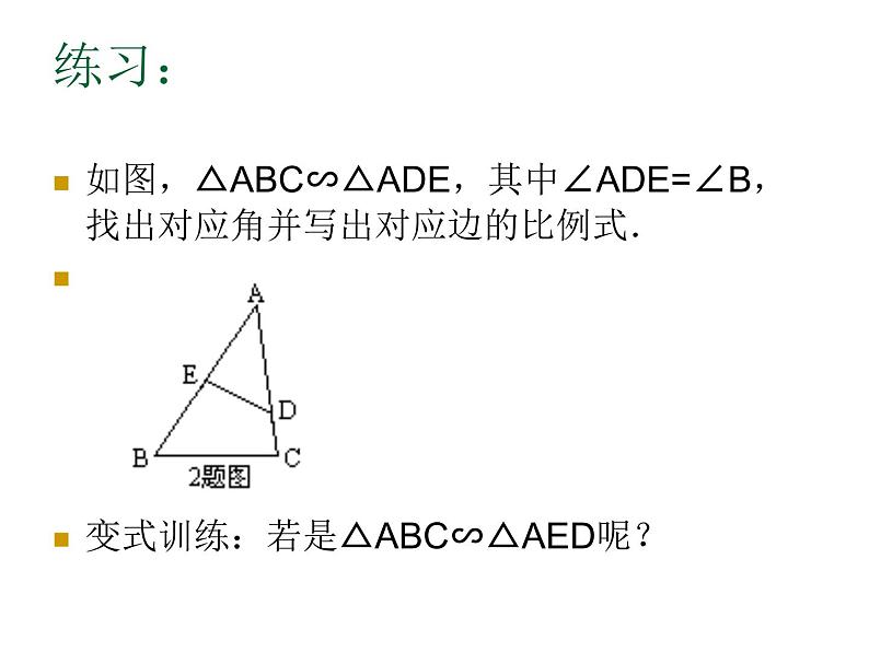 2020—2021学年人教版数学九年级下册27.2.1相似三角形课件PPT第4页