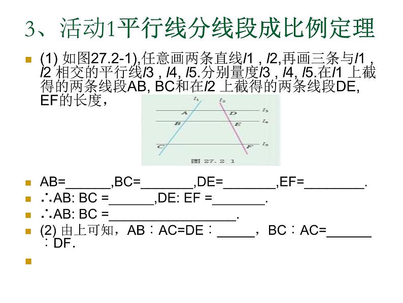 2020—2021学年人教版数学九年级下册27.2.1相似三角形课件PPT第5页