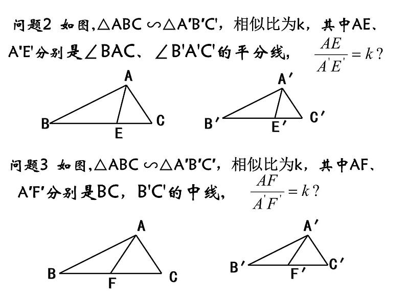 2020—2021学年人教版数学九年级下册27.2.1相似三角形的性质课件PPT06