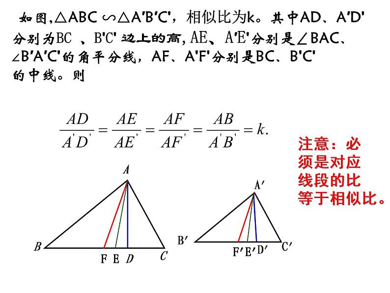 2020—2021学年人教版数学九年级下册27.2.1相似三角形的性质课件PPT08