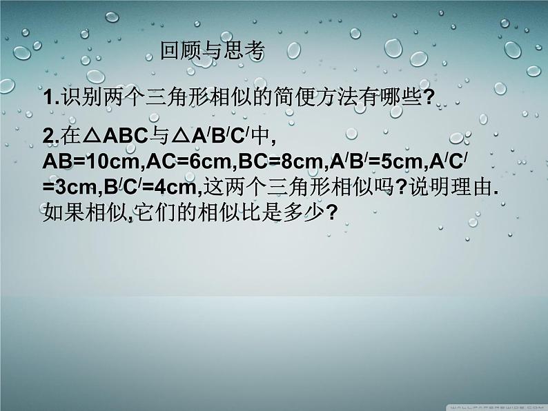 人教版数学九年级下册27.2.2相似三角形的性质课件第2页