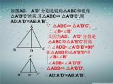 人教版数学九年级下册27.2.2相似三角形的性质课件