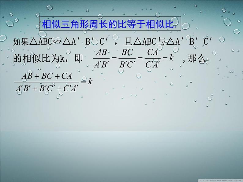 人教版数学九年级下册27.2.2相似三角形的性质课件第7页