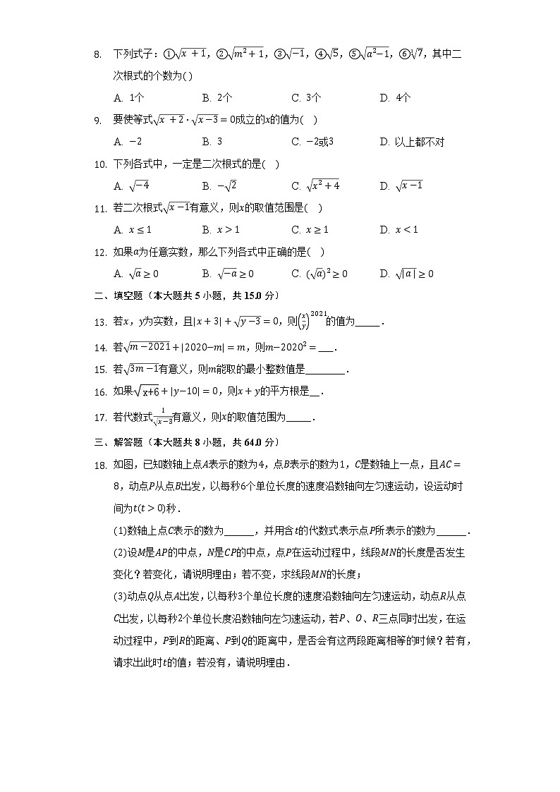 16.1二次根式  同步练习      人教版初中数学八年级下册02