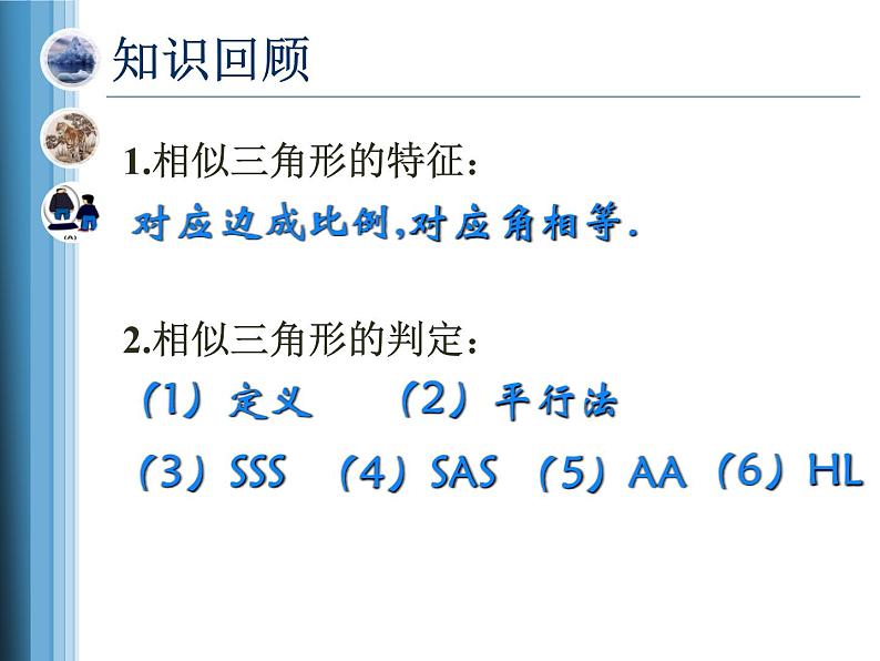 人教版九年级数学下册课件：27.2.2相似三角形的性质(共19张PPT)第2页