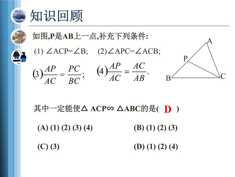 人教版九年级数学下册课件：27.2.2相似三角形的性质(共19张PPT)第3页