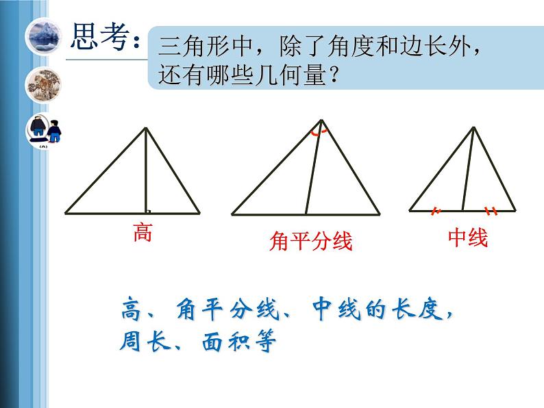 人教版九年级数学下册课件：27.2.2相似三角形的性质(共19张PPT)第4页