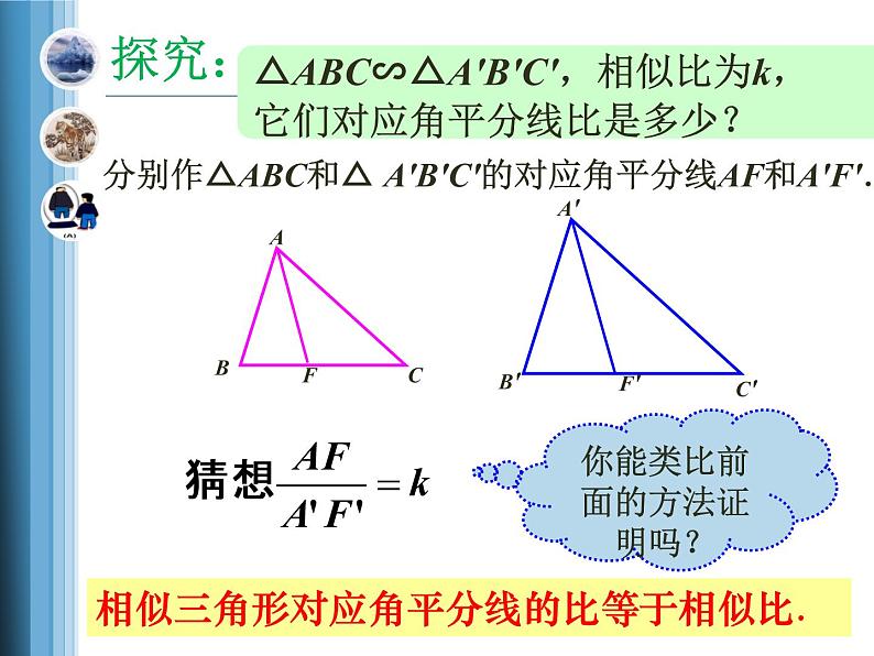 人教版九年级数学下册课件：27.2.2相似三角形的性质(共19张PPT)第7页