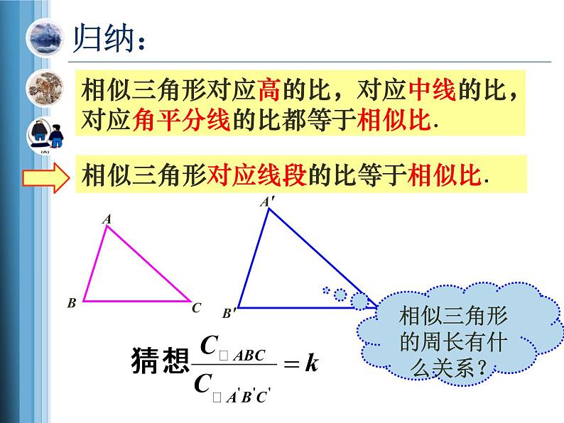 人教版九年级数学下册课件：27.2.2相似三角形的性质(共19张PPT)第8页