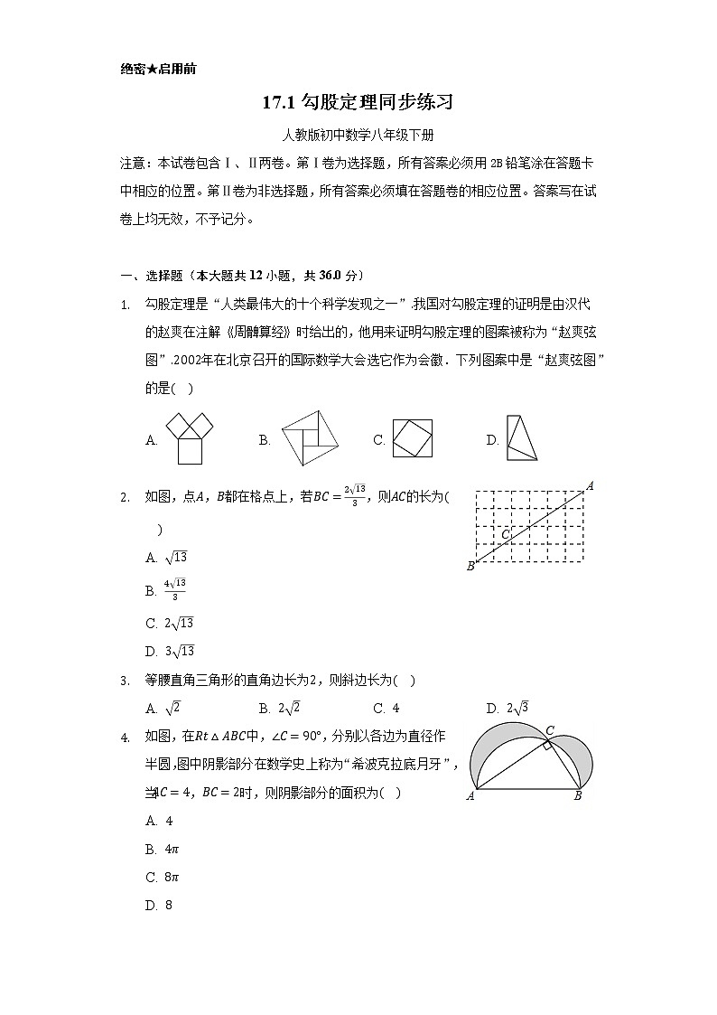 17.1勾股定理   同步练习   人教版初中数学八年级下册01