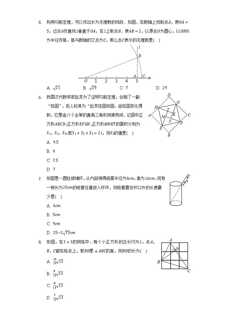 17.1勾股定理   同步练习   人教版初中数学八年级下册02