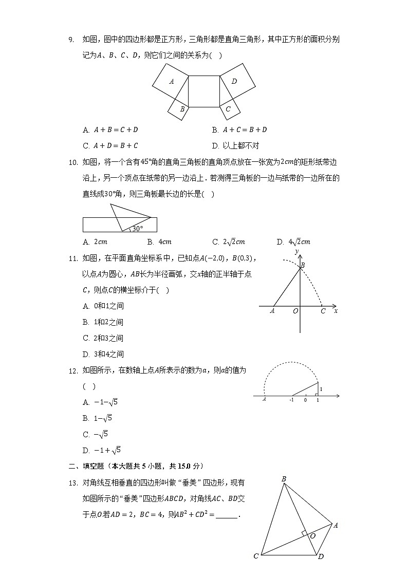 17.1勾股定理   同步练习   人教版初中数学八年级下册03