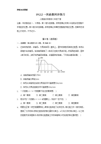 数学19.2.2 一次函数课时练习