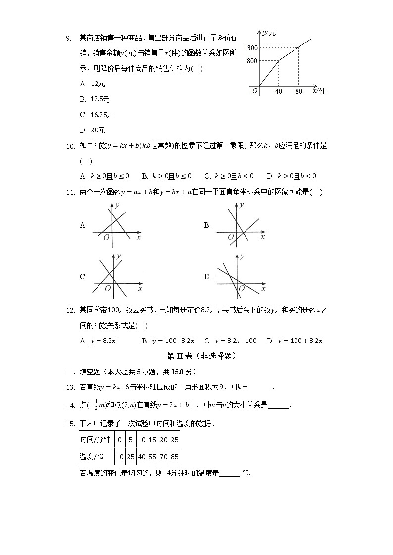 19.2.2一次函数 同步练习     人教版初中数学八年级下册03