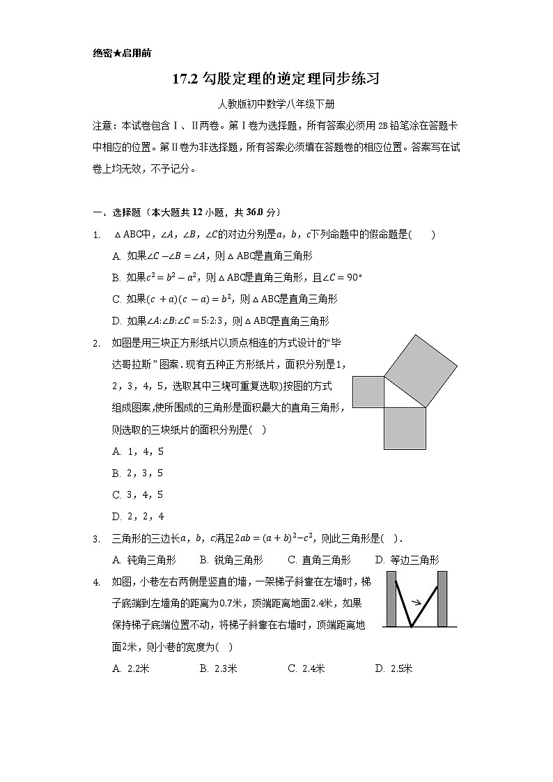 17.2勾股定理的逆定理   同步练习   人教版初中数学八年级下册第1页