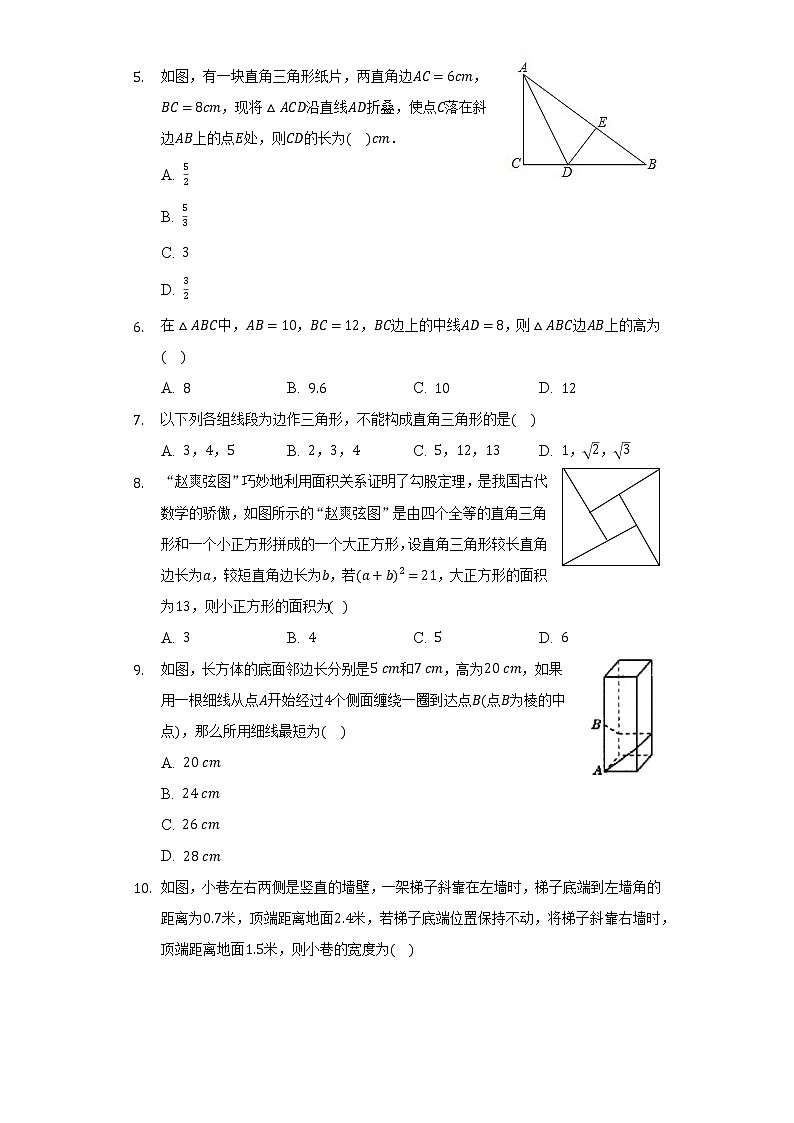 17.2勾股定理的逆定理   同步练习   人教版初中数学八年级下册第2页