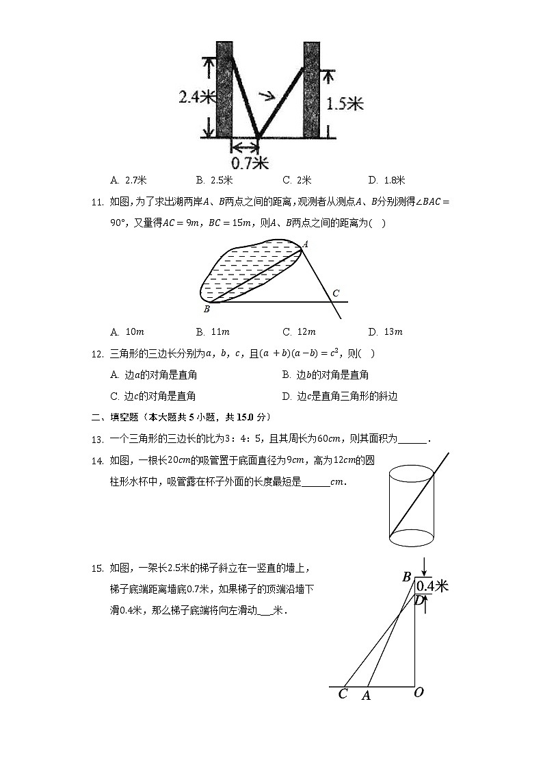 17.2勾股定理的逆定理   同步练习   人教版初中数学八年级下册第3页