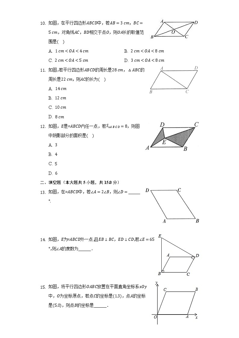 18.1.1平行四边形的性质   同步练习    人教版初中数学八年级下册03