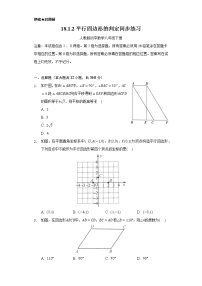 初中人教版第十八章 平行四边形18.1 平行四边形18.1.2 平行四边形的判定课时作业