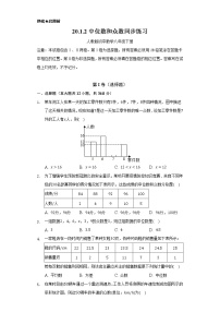 2021学年20.1.2中位数和众数随堂练习题