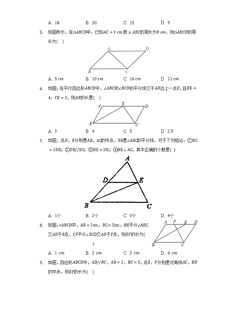 18.1平行四边形   同步练习     人教版初中数学八年级下册第2页