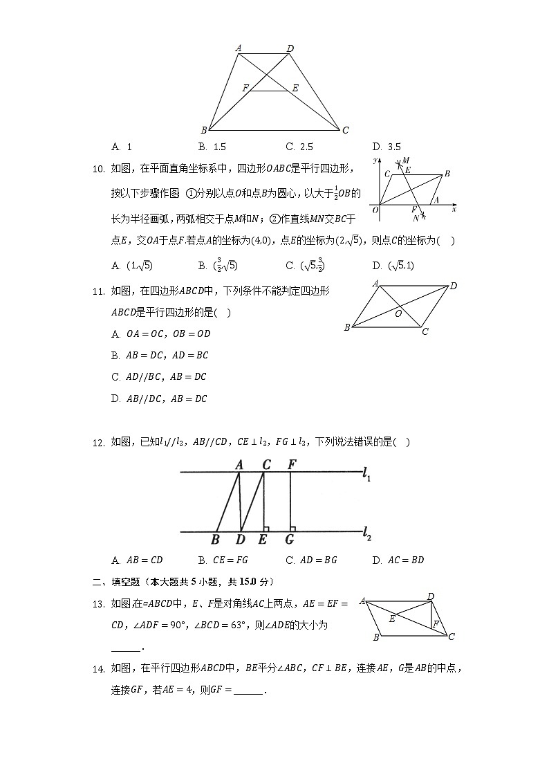 18.1平行四边形   同步练习     人教版初中数学八年级下册第3页