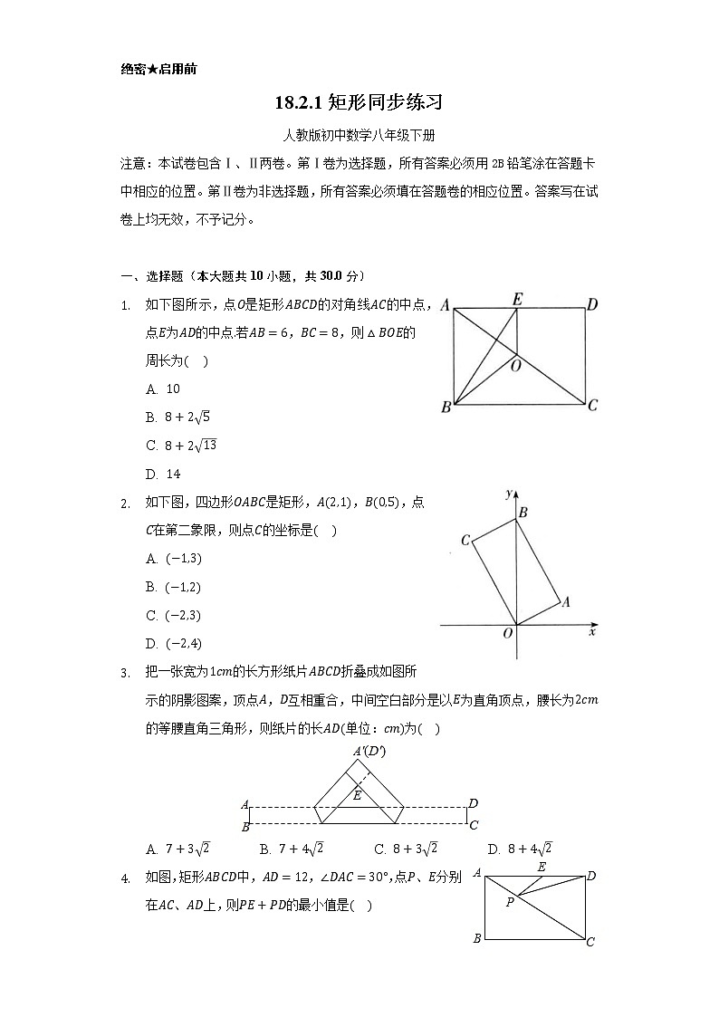 18.2.1矩形  同步练习     人教版初中数学八年级下册01