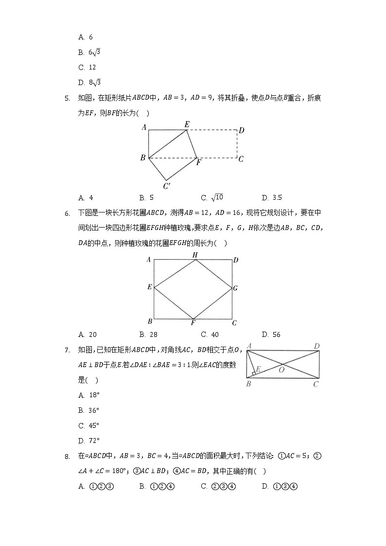 18.2.1矩形  同步练习     人教版初中数学八年级下册02