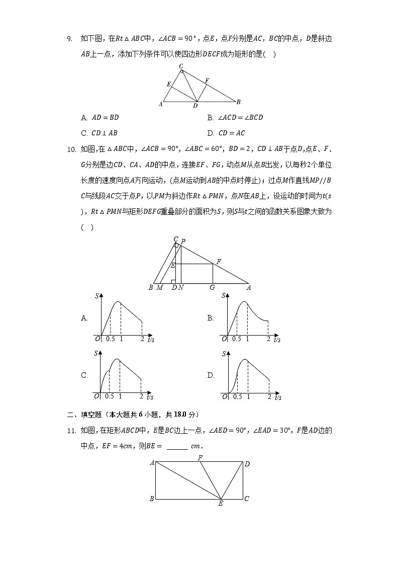 18.2.1矩形  同步练习     人教版初中数学八年级下册03