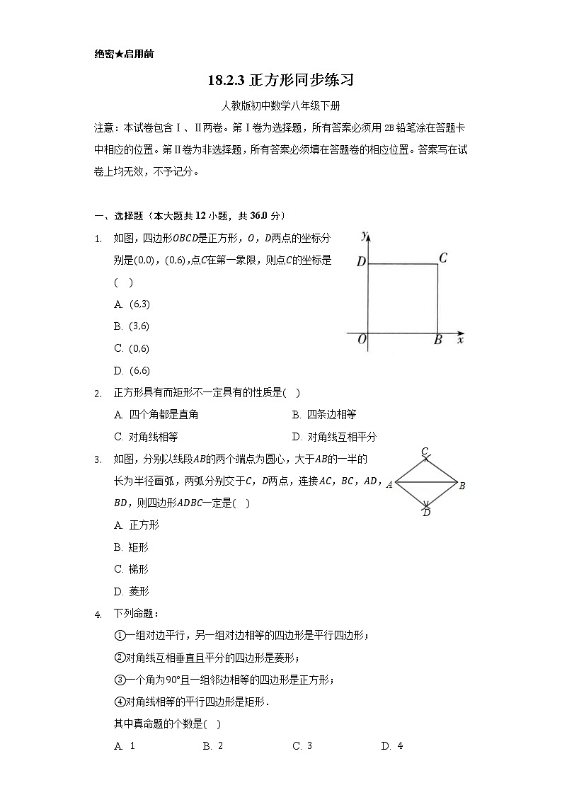 18.2.3正方形   同步练习   人教版初中数学八年级下册01