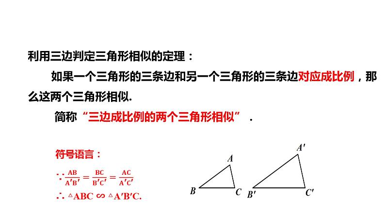 27.2.1 相似三角形的判定（2）-课件 2021-2022学年人教版数学九年级下册06