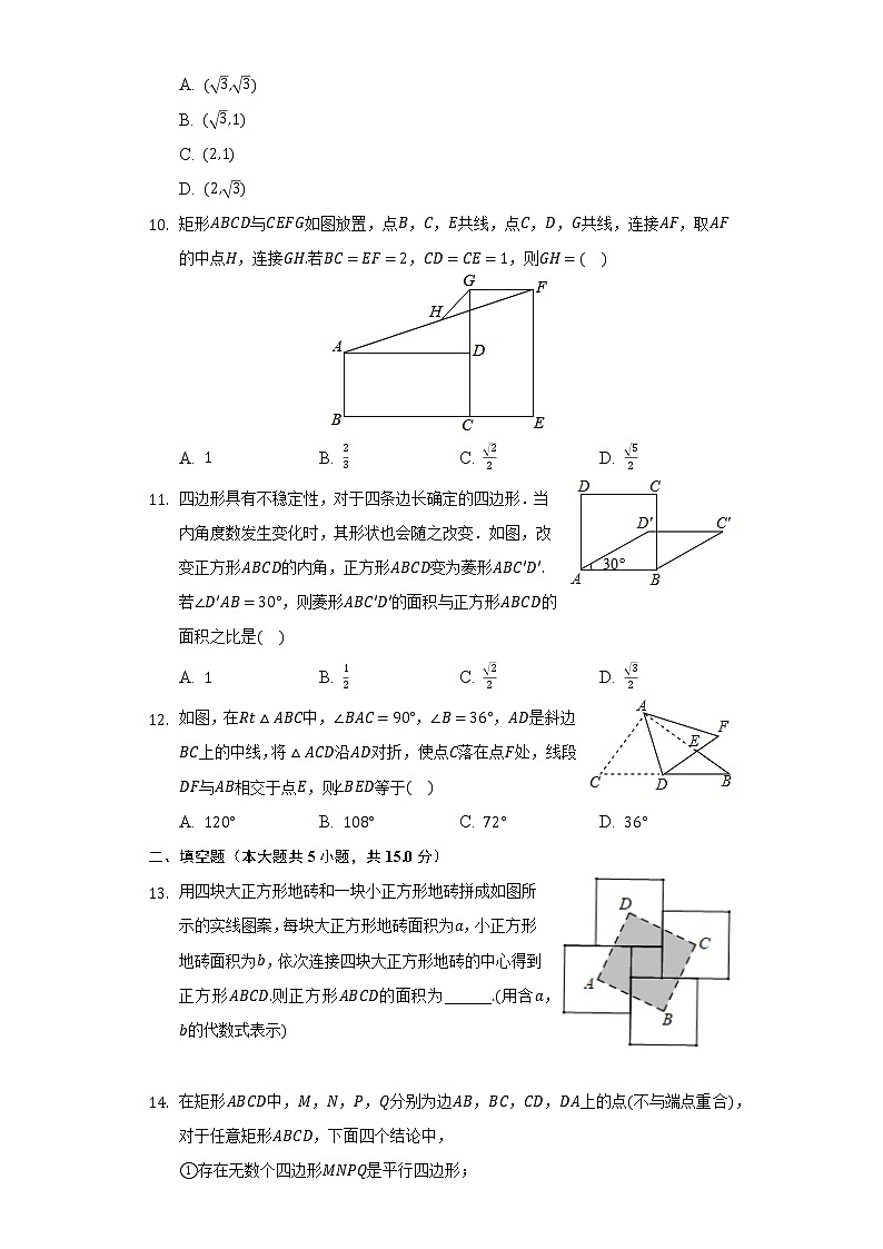 18.2特殊的平行四边形   同步练习    人教版初中数学八年级下册03