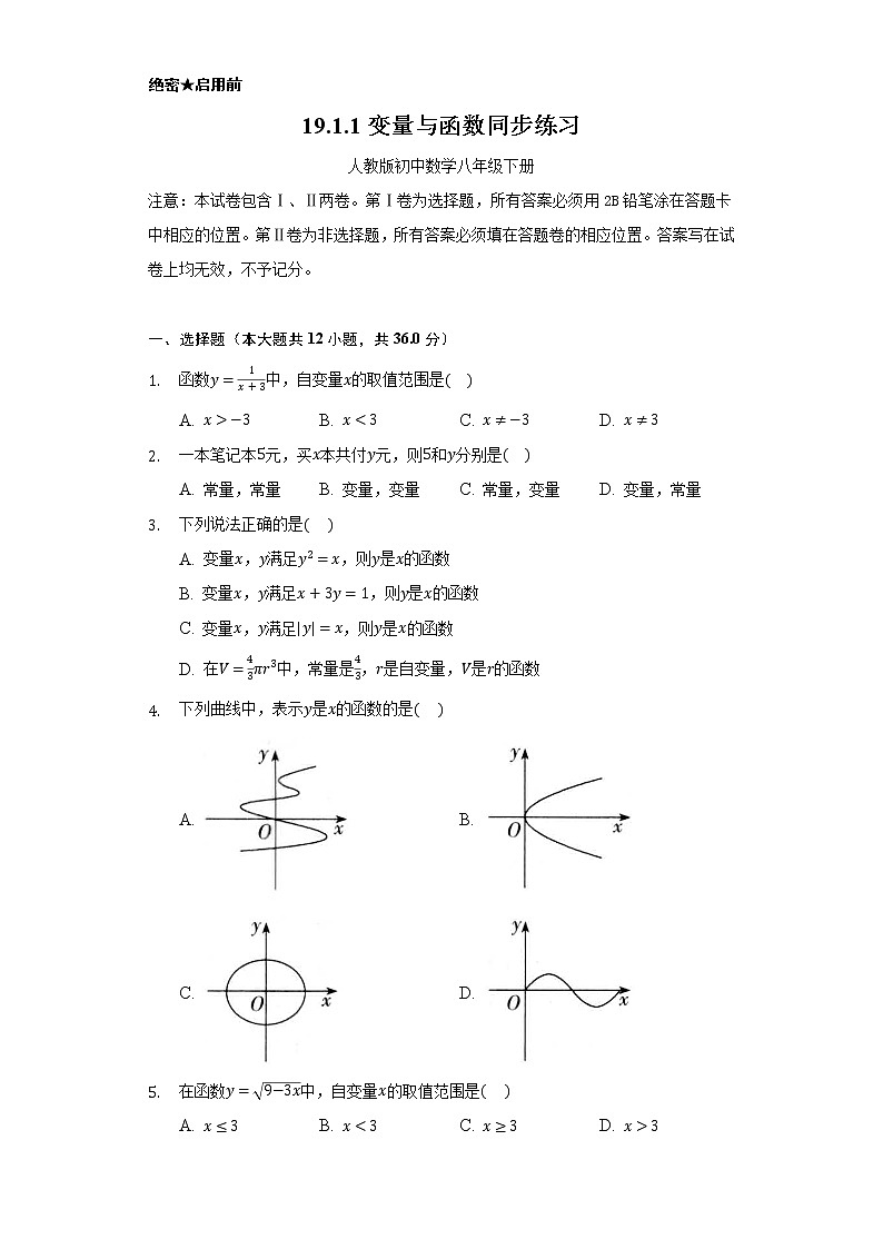 19.1.1变量与函数   同步练习     人教版初中数学八年级下册01