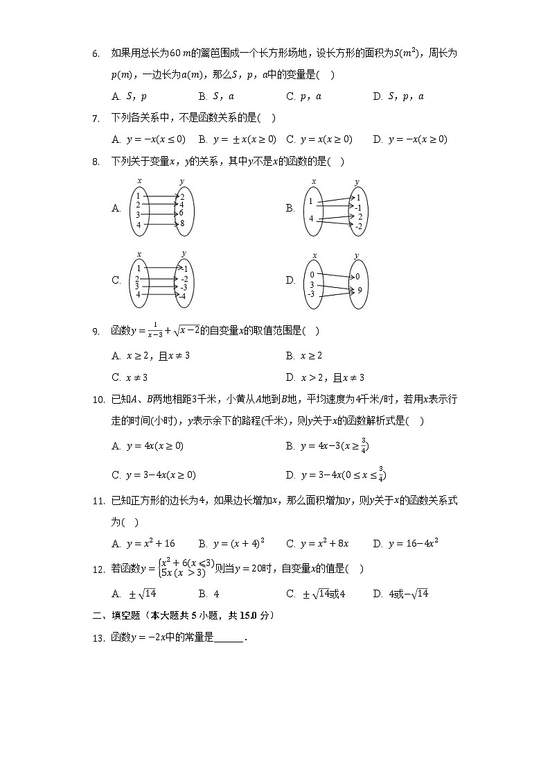19.1.1变量与函数   同步练习     人教版初中数学八年级下册02