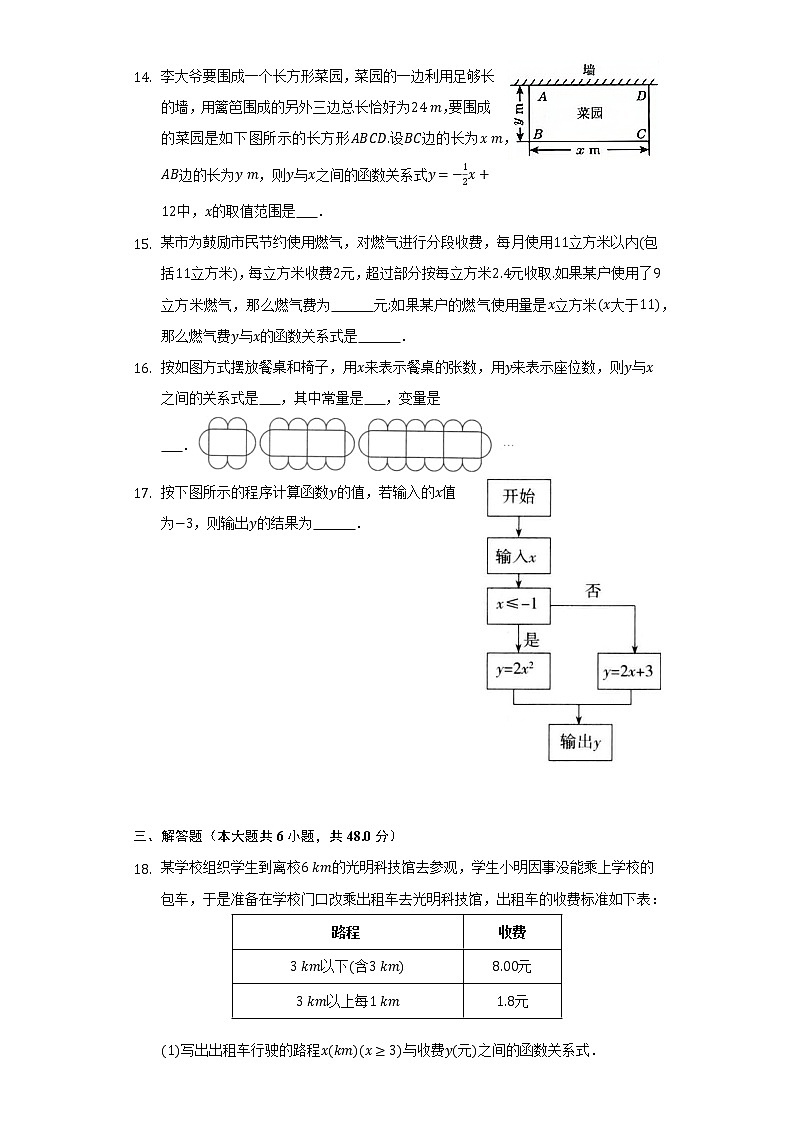 19.1.1变量与函数   同步练习     人教版初中数学八年级下册03
