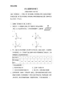 人教版八年级下册19.1 变量与函数综合与测试测试题