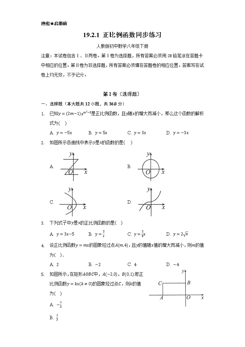 19.2.1 正比例函数 同步练习     人教版初中数学八年级下册01