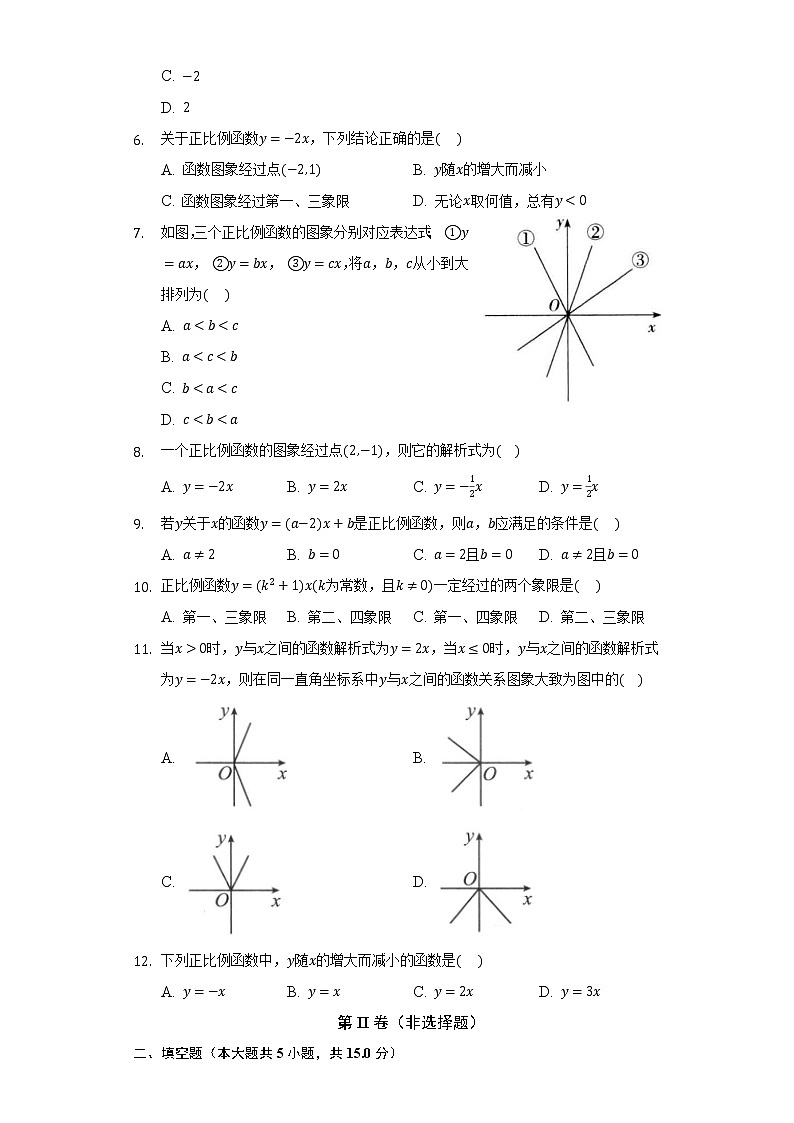 19.2.1 正比例函数 同步练习     人教版初中数学八年级下册02