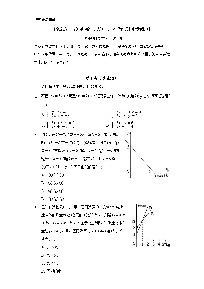 19.2.3一次函数与方程、不等式 同步练习    人教版初中数学八年级下册第1页