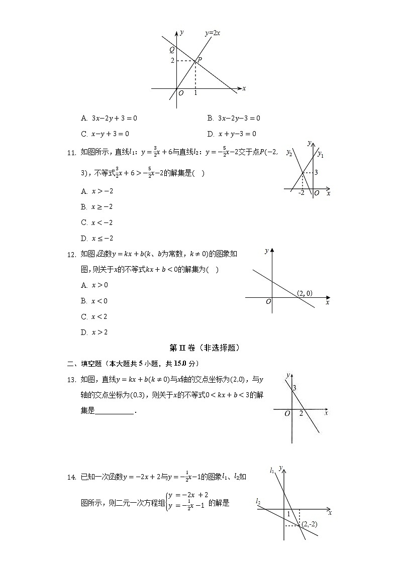 19.2.3一次函数与方程、不等式 同步练习    人教版初中数学八年级下册第3页