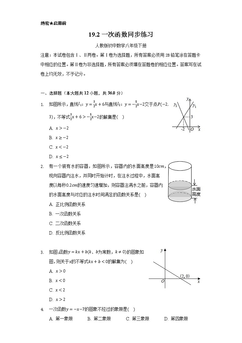 19.2一次函数   同步练习     人教版初中数学八年级下册01