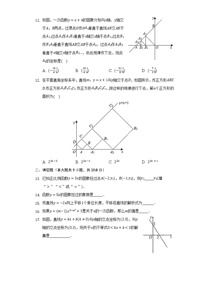 19.2一次函数   同步练习     人教版初中数学八年级下册03